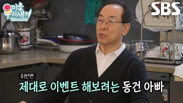이동건, 아빠와 준비하는 엄마의 생일×결혼기념일 서프라이즈↗？| SBS 251123 방송
