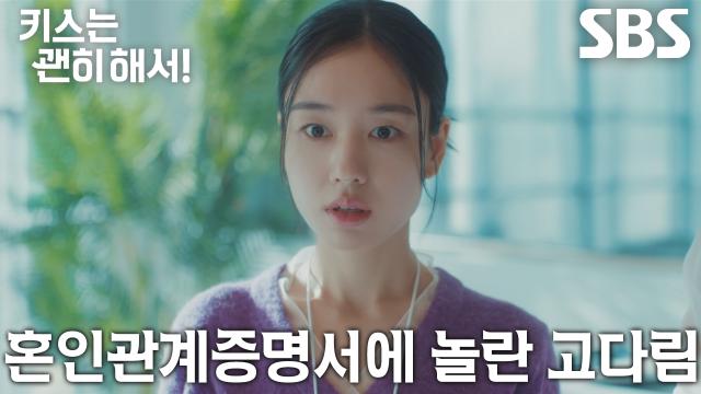 [발각 엔딩] 안은진, 마더TF팀 앞에서 들키고 만 미혼 사실! 썸네일