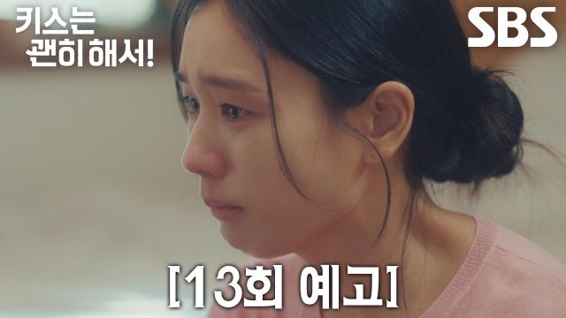 [13회 예고] “우리 헤어져요” 안은진, 장기용 지키기 위해 선택한 이별 통보