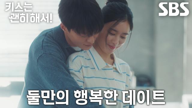 장기용×안은진, 회사 밖에서 둘만의 행복한 데이트♥ (ft. 자기)