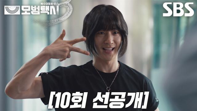 [10회 선공개] ‘데뷔하러 왔습니다!’ 이제훈, 매니저로서 담당 신인가수와 함께 구호 맞춰 단체 인사↗