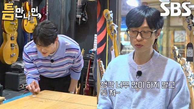 이제훈×유연석, 두꺼운 피크로 교체 후 유재석 방해에도 거뜬히 안착! 썸네일