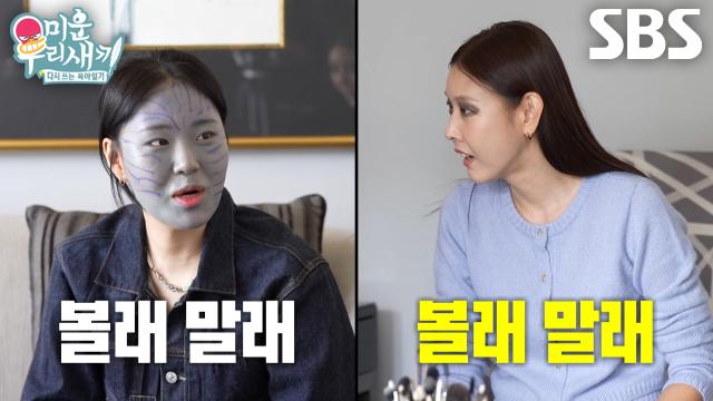 [선공개] “이렇게 준비해봤어” 한혜진×엄지윤, 영화 <아바타> 분장하며 인터뷰 준비↗ (ft. 유행어) 썸네일