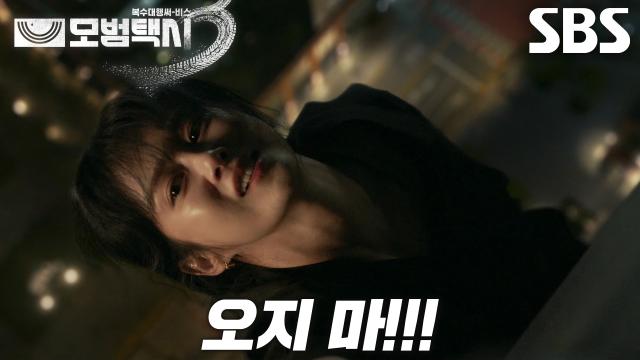 장나라, 옥상에서 추락하기 직전 이제훈에게 마지막 미소