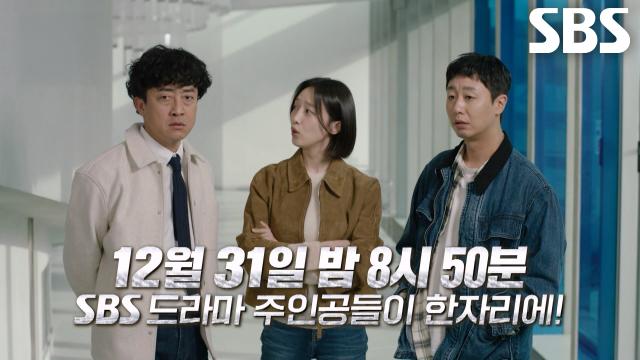 [3차 티저] 표예진×장혁진×배유람이 초대하는 ‘2025 SBS 연기대상’ 갓! 배우들의 총출동 예고★