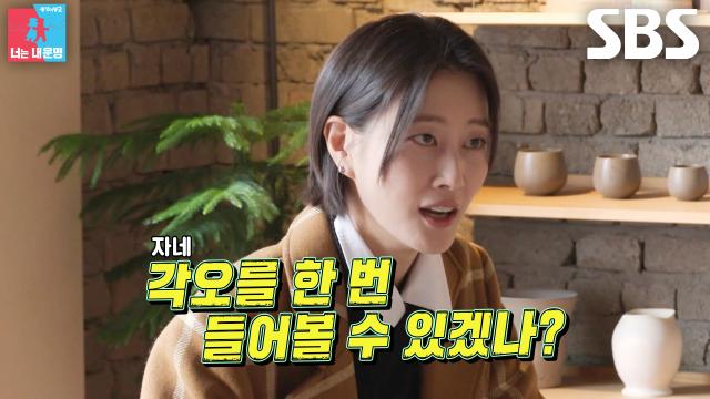 ‘예비 장모’ 이현이, ‘예비 신랑’ 박재연에 걱정 가득한 압박면접!