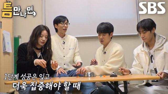 신시아×유재석×유연석×추영우, 자리 교체 후 본격적으로 '틈 미션' 재도전! 썸네일