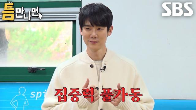 유연석, ‘아파트 댄스 수업’에서 완벽한 호흡으로 화려한 마무리↗