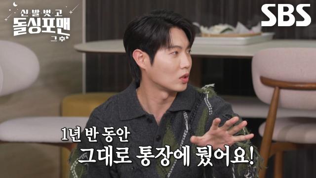 “함부로 건들지도...” 손태진, 1년 동안 '우승 상금' 사용하지 않은 이유!