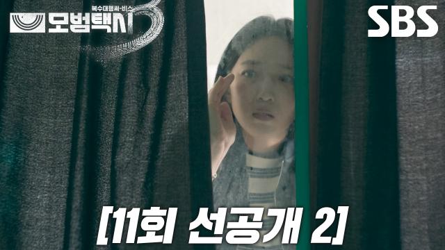 [11회 선공개 2] “기사님, 나오세요!” 표예진, 이제훈과 함께 연탄가스 속 쓰러진 사람 구출! 썸네일