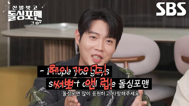 “써뽀 앤 럽♥” 손태진, '싱글리시' 발음으로 재해석한 미국식 영어!