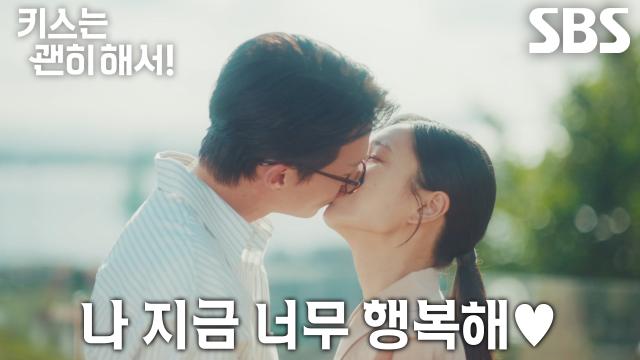 [해피 엔딩] ‘키스는 괜히 해서~’ 장기용, 안은진과 행복한 결혼 라이프♥