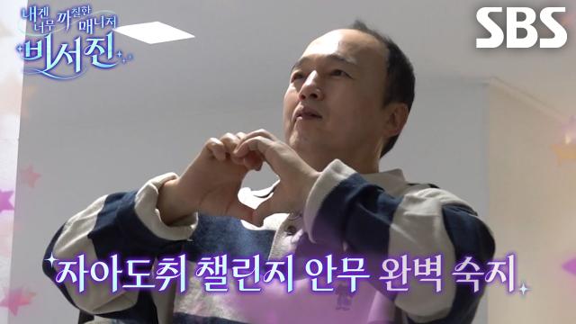 김광규, ‘my 스타’ 한지민 위해 열정 불태우며 챌린지 안무 숙달♨