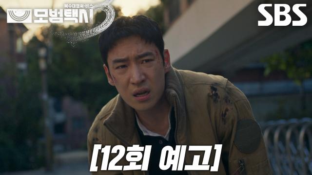 [12회 예고] “사람냄새가 안 난다고...” 이제훈, 의문의 섬 ‘삼흥도’ 발견♨