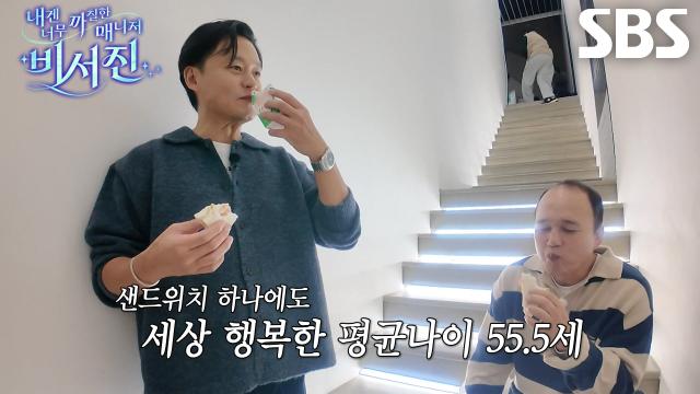 김광규×이서진, ‘my 스타’ 한지민 촬영 현장에서 묵언 샌드위치 먹방↗