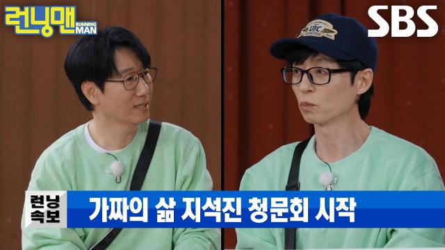 지석진, 런닝맨 멤버들의 ‘송곳 질문’ 폭격에 터진 분노♨ (ft. 청문회)