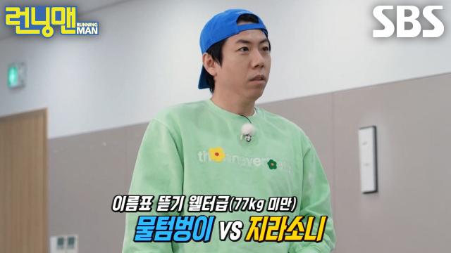 양세찬 VS 지석진, 진심 담은 ‘이름표 뜯기’ 빅매치 시작!