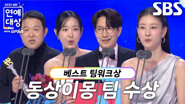 동상이몽2 - 너는 내 운명 팀, 베스트 팀워크상 수상! 썸네일