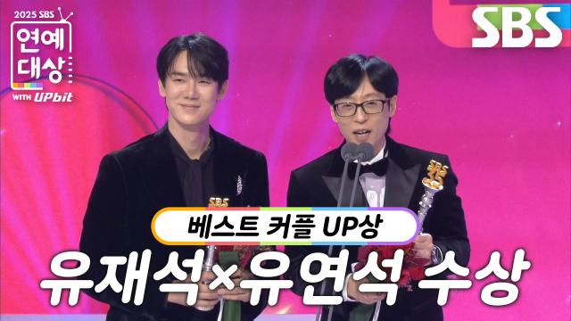 ‘틈만 나면,’ 유재석×유연석, 베스트 커플 UP상 수상!