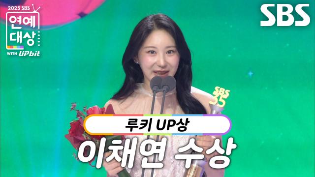 ‘골 때리는 그녀들’ 이채연, 루키 UP상 수상!