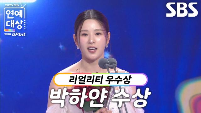 '골 때리는 그녀들' 박하얀, 여자 리얼리티 부문 우수상 수상! 썸네일