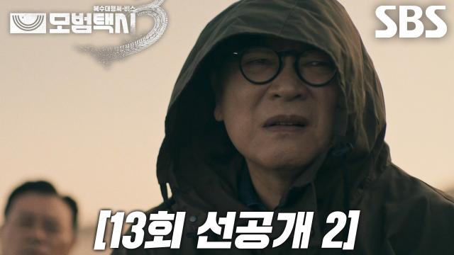 [13회 선공개 2] ‘네 맞습니다, 고기 잡으러 온 거’ 김의성, 낚시 도와주러 온 경찰의 호의에 떨떠름한 수락