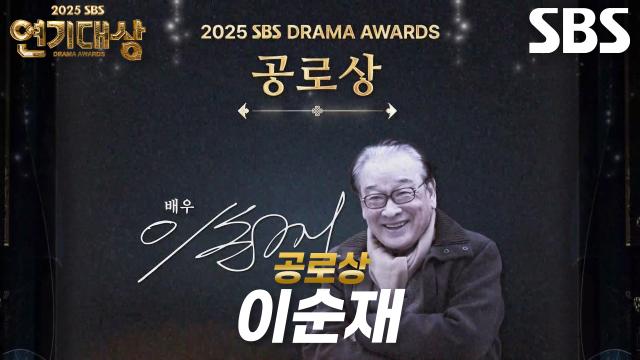 ‘국민 배우’ 이순재, 공로상 수상