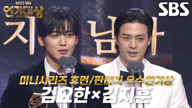 김요한×김지훈, 미니시리즈 휴먼/판타지 남자부문 우수연기상 수상!