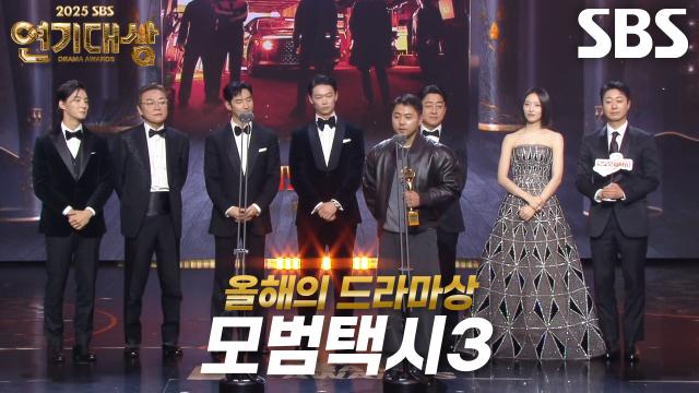 ‘독보적 흥행 신화’ 모범택시3, 올해의 드라마상 수상!