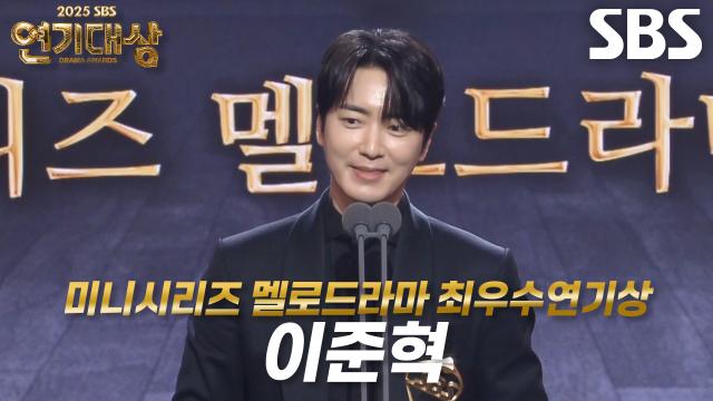 ‘나의 완벽한 비서’ 이준혁, 미니시리즈 멜로드라마 남자부문 최우수연기상 수상!