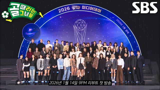 [티저] 골 때리는 그녀들 리부트 다시 만난 세계!