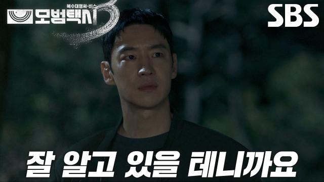 이제훈, 오랜 시간 사건 조사한 기자에게 들은 간절한 부탁! 썸네일