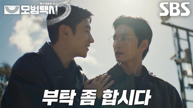‘택시회사 대표 처리하는 거요’ 이제훈, 김의성 두고 김성규에 섬뜩한 의뢰