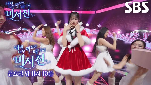 [1월 9일 예고] “퀸 마인드랑...” 이서진×김광규, ‘가요대전 안방마님’ 안유진 수발 시작★