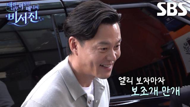 이서진, ‘my 스타’ 이지혜 딸 문엘리 등장에 숨길 수 없는 보조개 미소♥