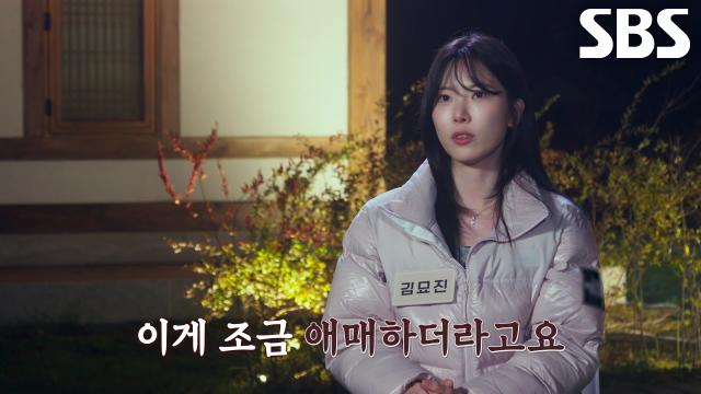 “엄청 설레진 않았던 것 같아요” 김묘진, 저녁 식사하면서 변하는 감정