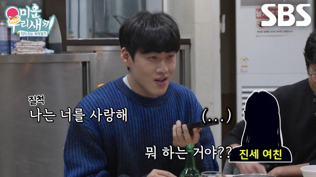 조진세, ‘사랑해’ 듣기 위해 여자친구와의 달달한 전화 통화♥