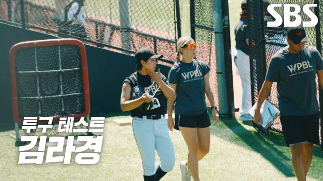 김라경×김현아, 세계 각국에서 모인 선수들과 WPBL 트라이아웃 테스트 시작! 썸네일