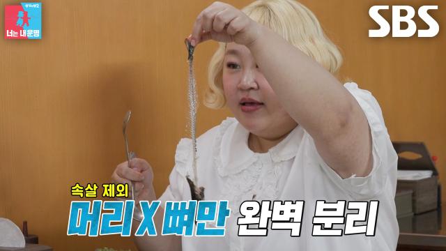 ‘먹스킬 1타 강사’ 홍윤화, 숟가락 이용해 생선 뼈 분리하는 비법★