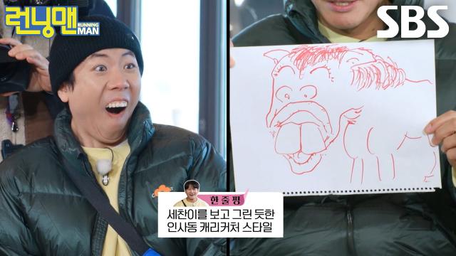 런닝맨 멤버들, 중고 거래 위해 말 그림 사생대회 개최★