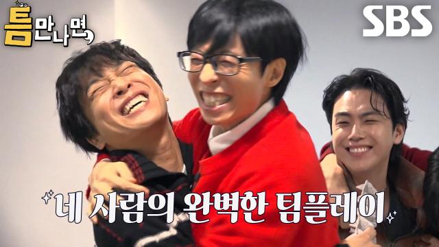 차태현×김도훈×유재석×유연석, 3단계 성공 세리머니로 탁구공 나눔★