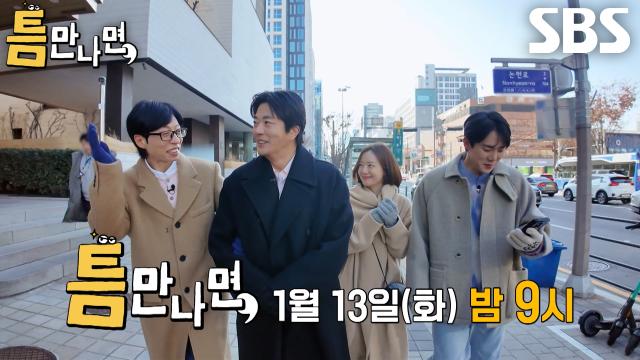 [1월 13일 예고] ‘NEW 속 뒤집개’ 권상우×문채원, 승부욕 풀 장착으로 도파민 폭발할 하루♨
