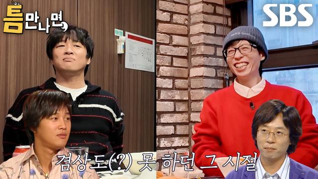 “거의 국민 첫사랑” 유재석, ‘2002년 톱스타’ 차태현 인기 생생 증언!