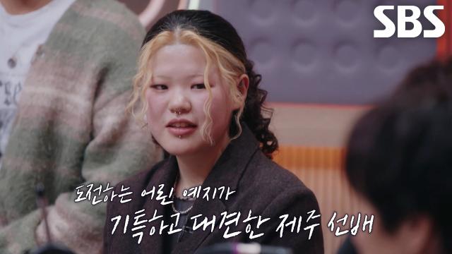 이예지, ‘찐팬’ 부승관의 진심 어린 응원에 감격! (ft. 너에게로 또 다시)