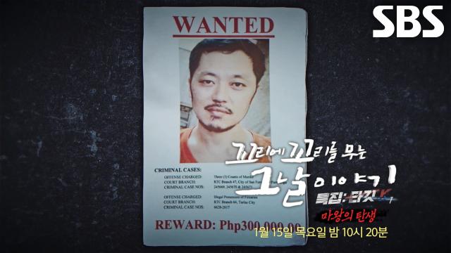 [1월 15일 예고] 지금까지 드러나지 않은 박왕열의 충격적인 이야기!