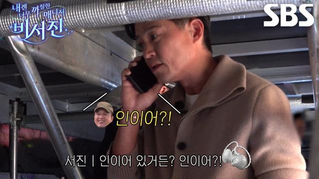 이서진×김광규, 인이어 두고 간 ‘my 스타’ 안유진에 비상사태♨