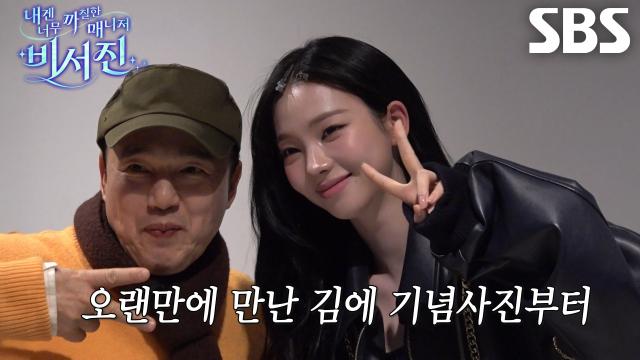 “매니저 하나 찍어줘” 김광규, 카리나와 친분 과시하며 이서진에게 기념사진 부탁↗ 썸네일