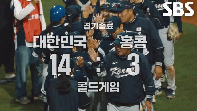 대한민국 여자야구팀, 슈퍼 라운드 첫 경기에서 홍콩 상대로 콜드 게임 승리!