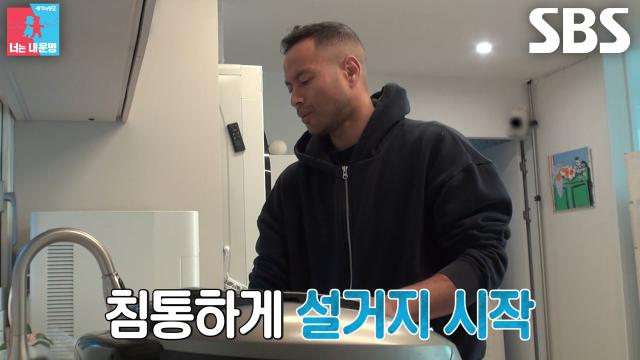 '날라리 남편' 전태풍, 아내 지미나 향한 설거지 이벤트로 사과♥