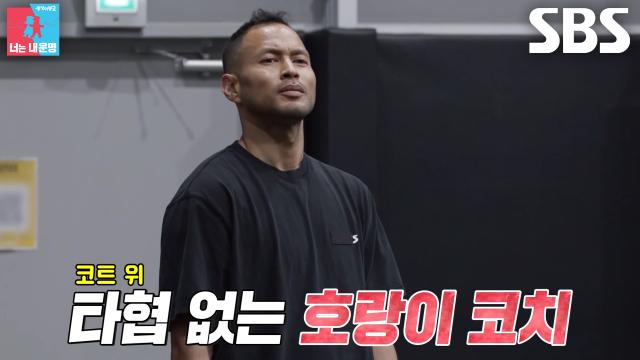 ‘레전드 가드’ 전태풍, 호랑이 포스 뽐내며 황금 노하우 전수!